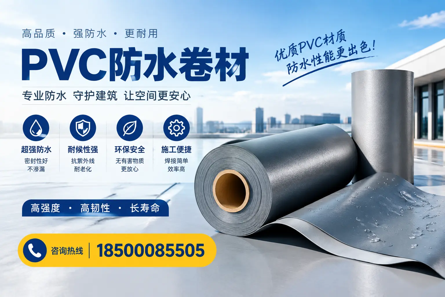 如何判断PVC防水卷材的质量优劣？阳江选购技巧